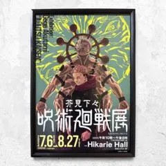 劇場版 呪術廻戦 0 A3キャラファイングラフ ポスタービジュアル - メルカリ