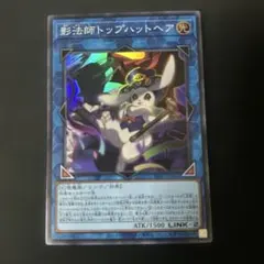 遊戯王　影法師トップハットヘアー　スーパー