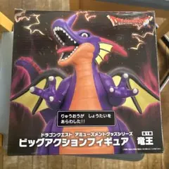ドラゴンクエスト　ビッグアクションフィギュア　竜王