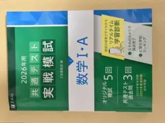 2026年 共通テスト 実戦模試 数学 I・A