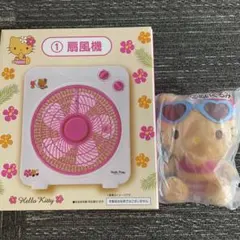 【即日発送】サンリオ　日焼けキティ　ハローキティ 一番くじ　ぬいぐるみ　扇風機