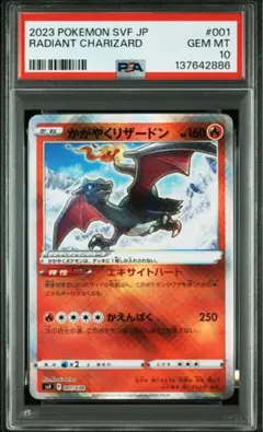 【PSA10 】かがやく リザードン 001/038