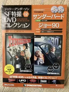 週末セールジェリー・アンダーソン SF特撮DVDコレクション全54冊(2045