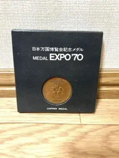 大韓民国博覧会東京記念メダル　1970年 大韓民国博覧会東京記念メダル 1970年 EXPO70記念メダル買取価格