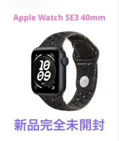 Apple Watch SE 3 40mmミッドナイトNike スポーツバンド