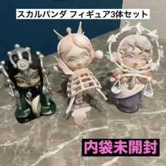 SKULLPANDA フィギュアセット 3セット
