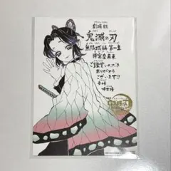 鬼滅の刃 無限城編 第一章 猗窩座再来 入場者特典 第11弾　胡蝶しのぶ