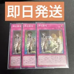 《即日発送》遊戯王　神の密告　スーパーレア　3枚セット