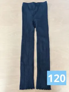 キッズ　ニット　レギンス　スパッツ　黒　ブラック120