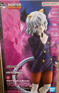 4*4様 ハンターハンター 一番くじ ラストワン賞 ネフェルピトーフィギュア