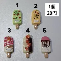 デコパーツ アイス プラパーツ お菓子