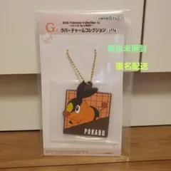 ポケモン　一番くじ　G賞 ラバーチャームコレクション　ポカブ