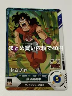 ドラゴンボールスーパーダイバーズ　R SDV 5-002 ヤムチャ