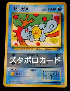 2026年最新】Pokemon Card Game カード名：ゼニガメ ポケモンカード