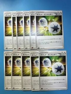 ポケモンカード　ダブルターボエネルギー 11枚セット