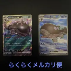 パルデア　ドオーex 2枚セットのサムネイル