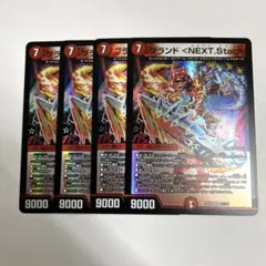 ブランドネクストスター　ブランド〈NEXT.Star〉 4枚　　A1214