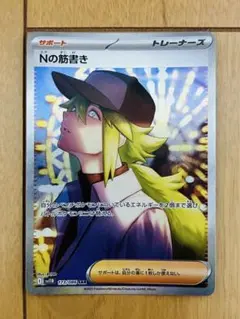 ポケモンカード Nの筋書き