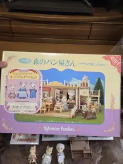 【希少】エポック社 シルバニアファミリー 森のパン屋さん オリジナルギフトセット