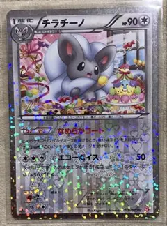 ポケモンカード チラチーノ 019/020