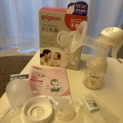 Pigeon 手動母乳搾乳器 セット
