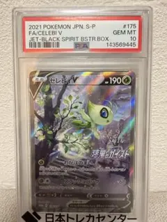 2026年最新】セレビィV SR S6K 071/070 PSA10の人気アイテム - メルカリ