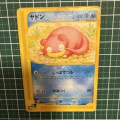 ポケモンカード　ヤドン,ヤドラン　eカード　まとめ売り ヤドン ヤドラン まとめ売り - メルカリ