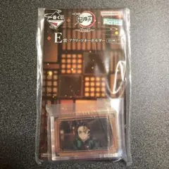 鬼滅の刃　一番くじ　姉の仇　E賞　アクリッツキーホルダー　竈門炭治郎