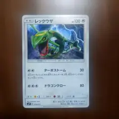ポケモンカード レックウザ SMP1 010/013 - メルカリ