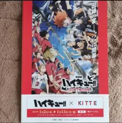 ハイキュー!! × KITTE フライヤー