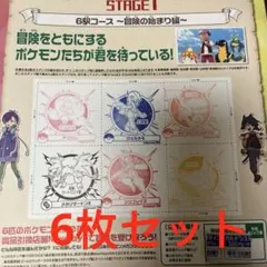 ポケモン ジャンボカードピカチュウex スタンプラリー未交換 6駅押捺済