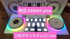 2026年最新】EZMAXの人気アイテム - メルカリ