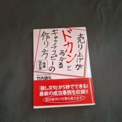 あらゆる場がドカンとキャッチコピーの作り方