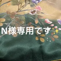 N様専用です✨