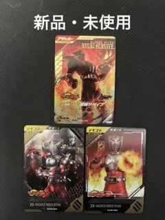 【新品・未使用】ガンバレジェンズ　仮面ライダー龍騎サバイブ＋おまけ2枚セット