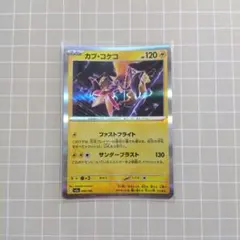 カプ・コケコ MEGA ハイクラスパック MEGAドリームex キラ 054/…
