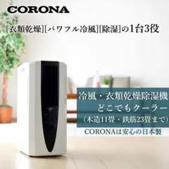 新品未開封】コロナ 衣類乾燥除湿機 BD-H1025-AG グレイッシュブルー