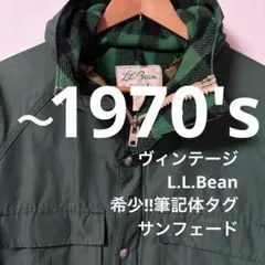 1970's エルエルビーン L.L.Bean 筆記体 マウンテンパーカー
