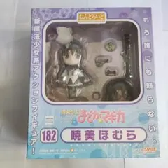 未開封　暁美ほむら ねんどろいど　182　魔法少女まどか☆マギカ