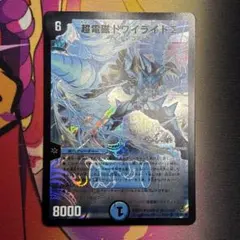ち*や様 デュエルマスターズ 初期 超電磁トワイライトΣ - メルカリ