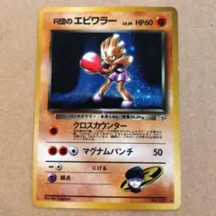 ポケモンカード シバのエビワラー 083/141 VSリーダーズポケモン