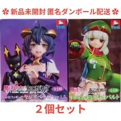 魔法少女にあこがれて Vivit マジアベーゼver.1.5 レオパルト 計２個