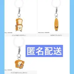 【3体セット】パンどろぼう めじるしアクセサリー3