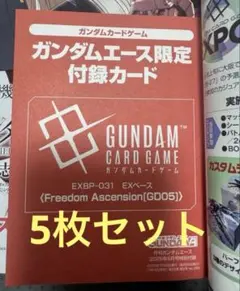 未開封 5枚セット 月刊ガンダムエース2026年9月号 No.289 EXベース 未開封 5枚セット 月刊ガンダムエース2026年9月号 No.289 EXベース