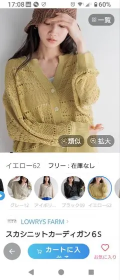 グローバルワーク　透かしニットカーディガンのサムネイル