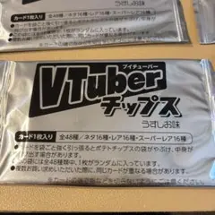 Vtuber チップス　カード48枚