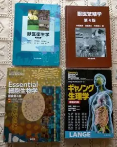 獣医衛生学・ギャノング生理学・細胞生物学・獣医繁殖学　4冊セット