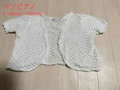 《メゾピアノ》　S 90cm〜100cm ボレロ