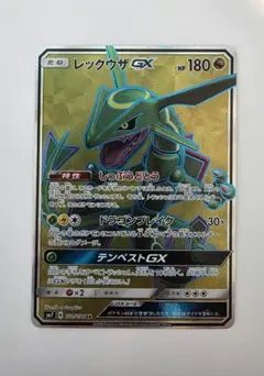レックウザGX SR サン&ムーン 拡張パック 裂空のカリスマ キラ 101