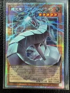 機光竜 - サイバー・ドラゴン　オーバープリズマ